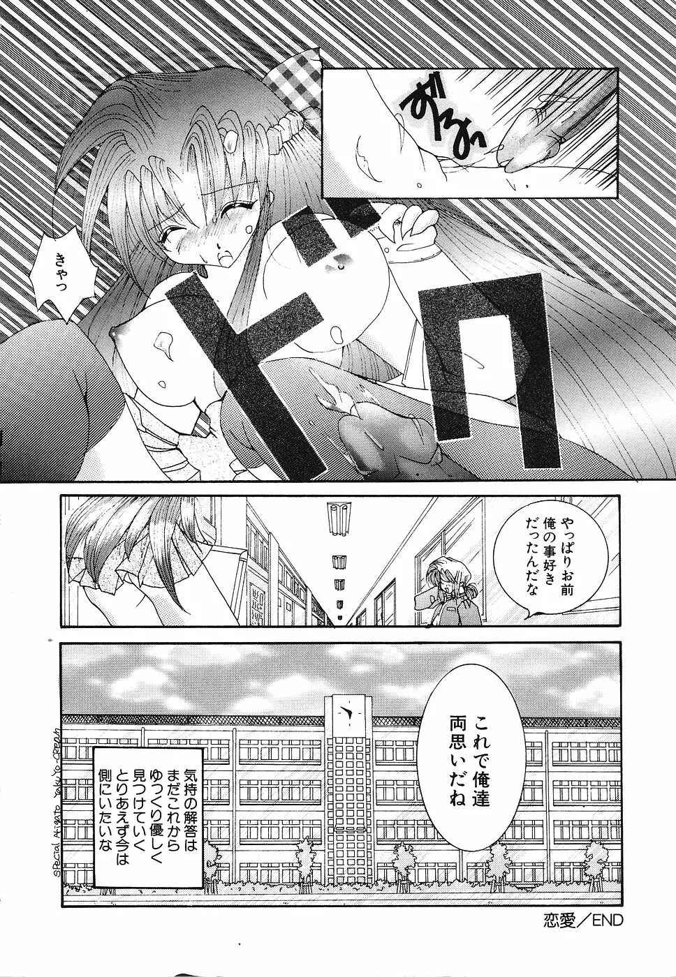 少女遊戯 Page.69