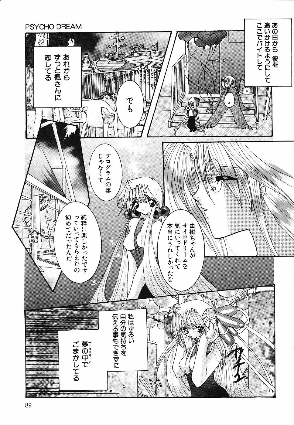 少女遊戯 Page.90