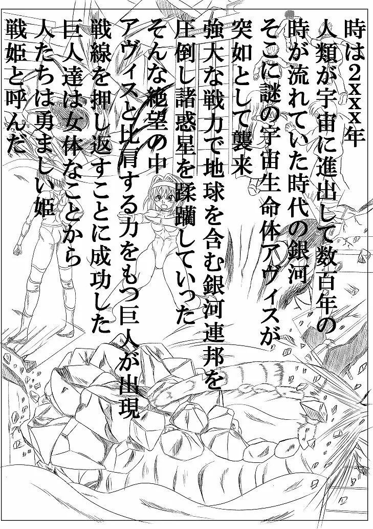 アリーナvsギガワーム Page.2