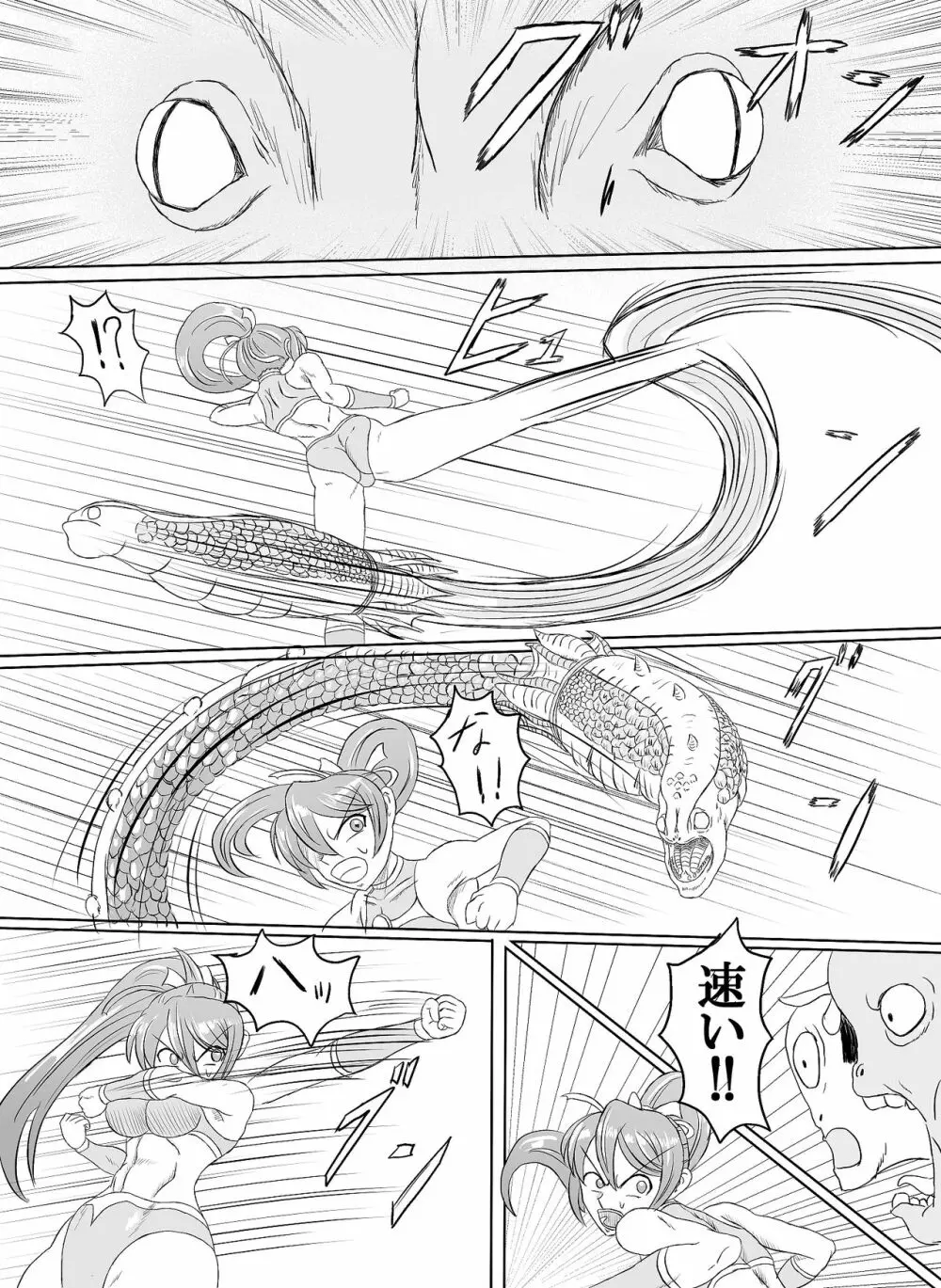 アリーナvsギガワーム Page.23