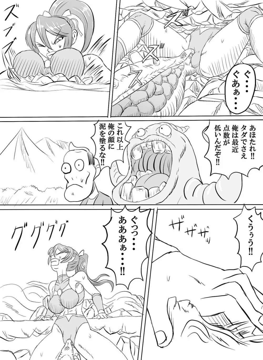 アリーナvsギガワーム Page.31