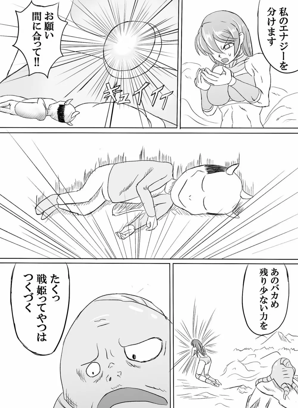 アリーナvsギガワーム Page.51