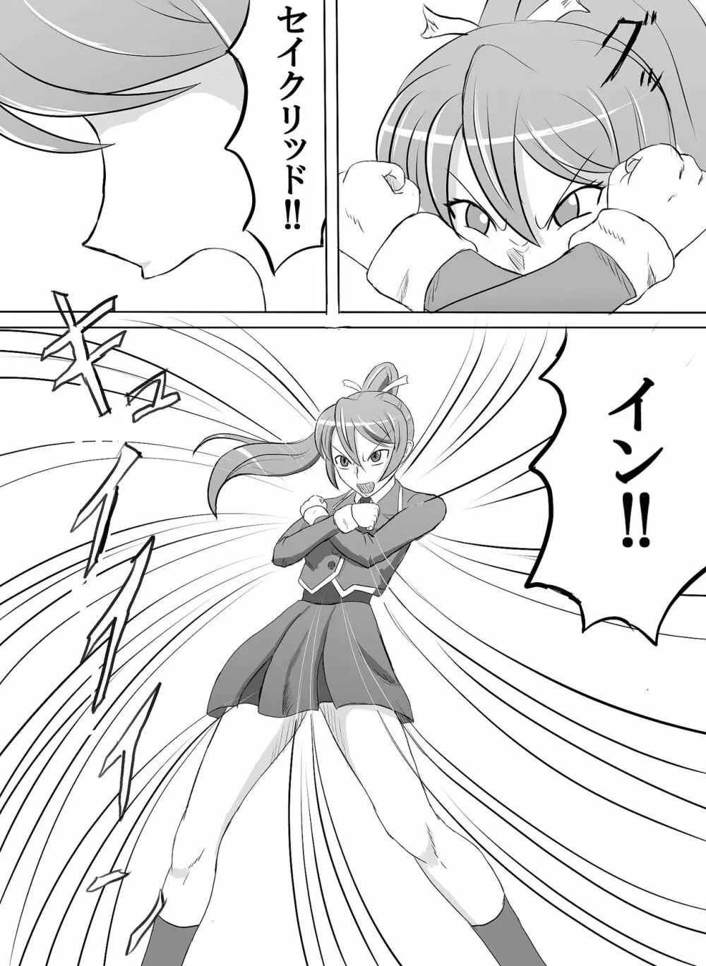 アリーナvsギガワーム Page.9