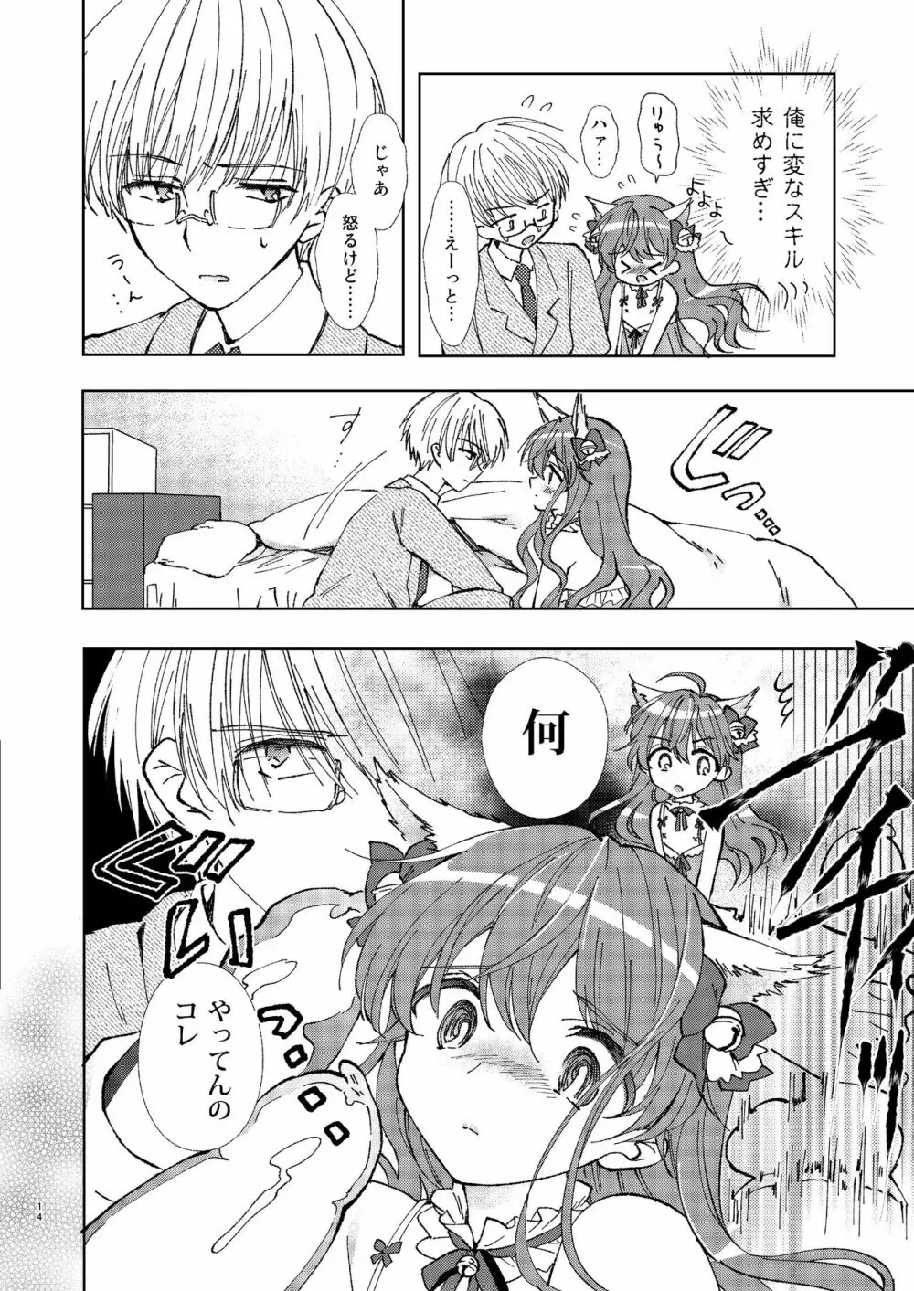 ひとりアソビはウワキです Page.13