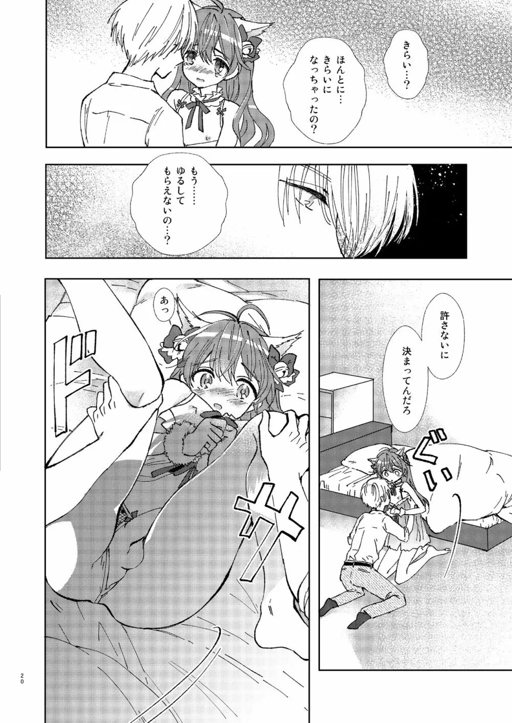 ひとりアソビはウワキです Page.19