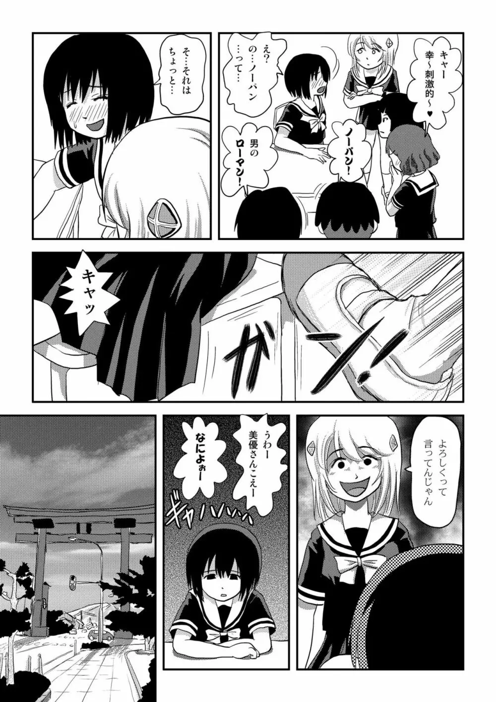 そんなのずるい Page.10