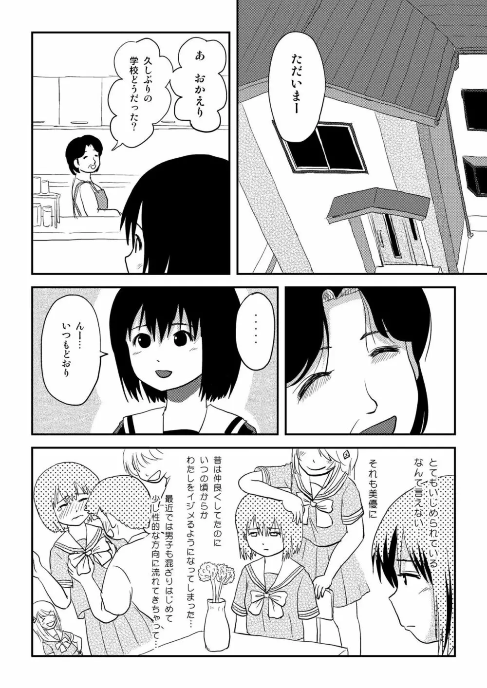 そんなのずるい Page.11