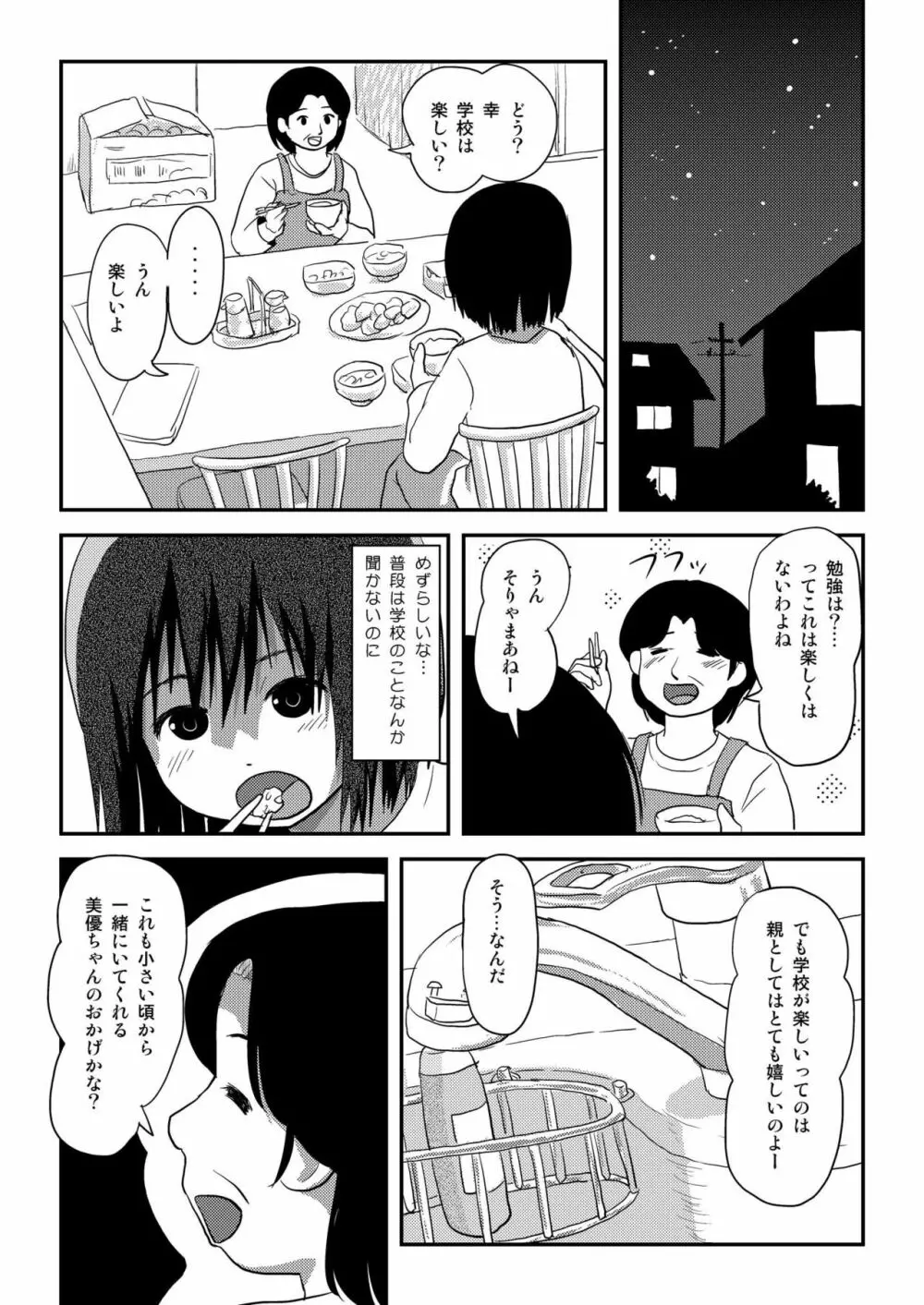 そんなのずるい Page.12