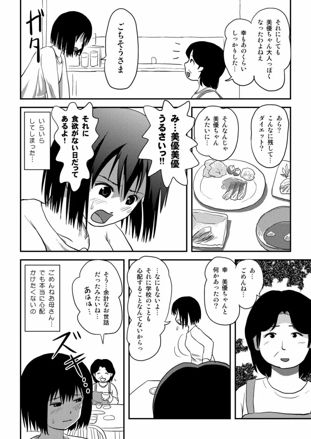 そんなのずるい Page.13