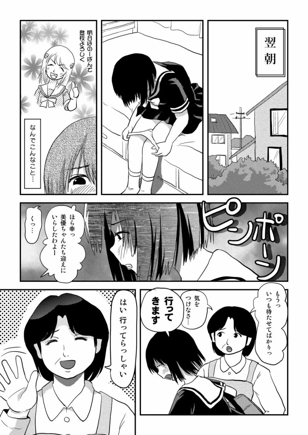 そんなのずるい Page.14