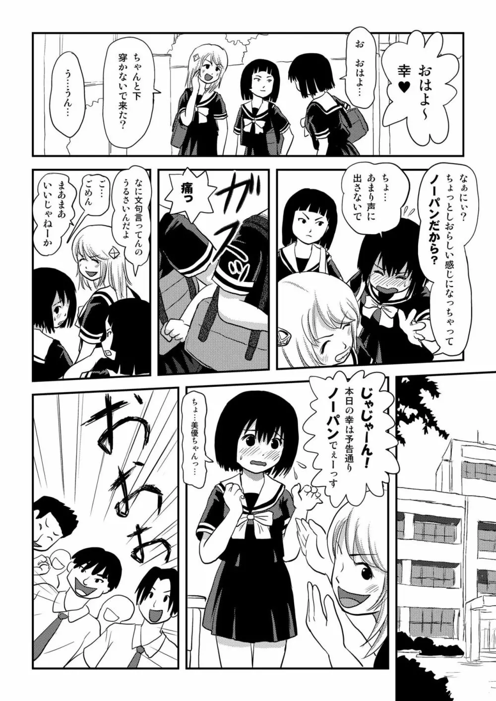 そんなのずるい Page.15