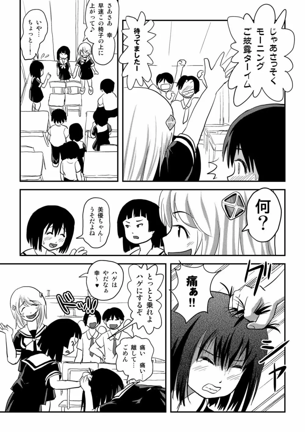 そんなのずるい Page.16