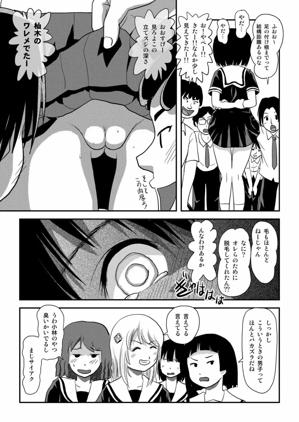 そんなのずるい Page.18