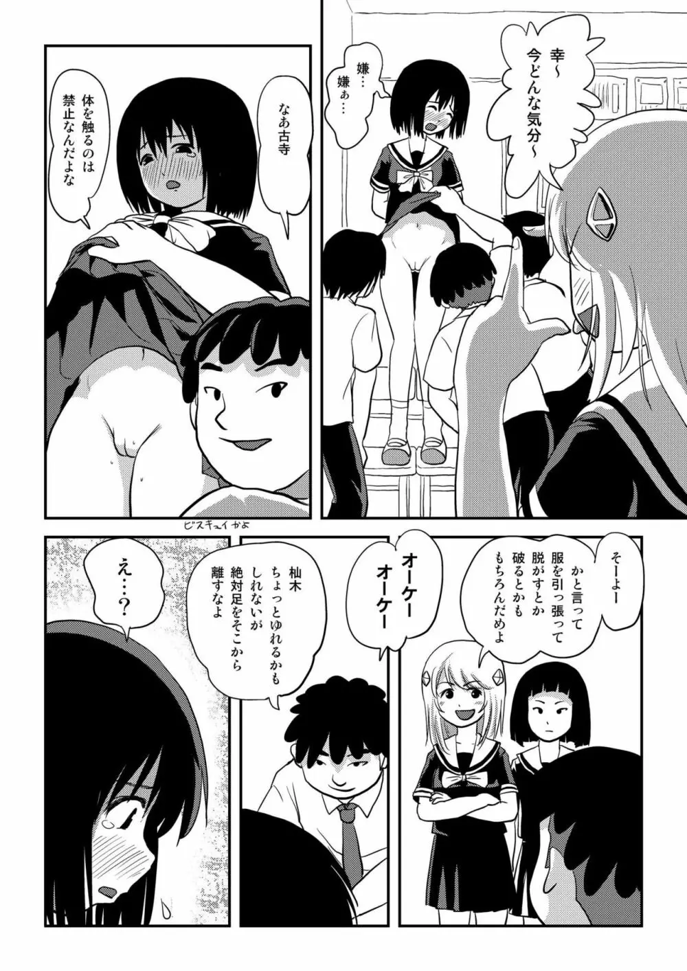 そんなのずるい Page.20