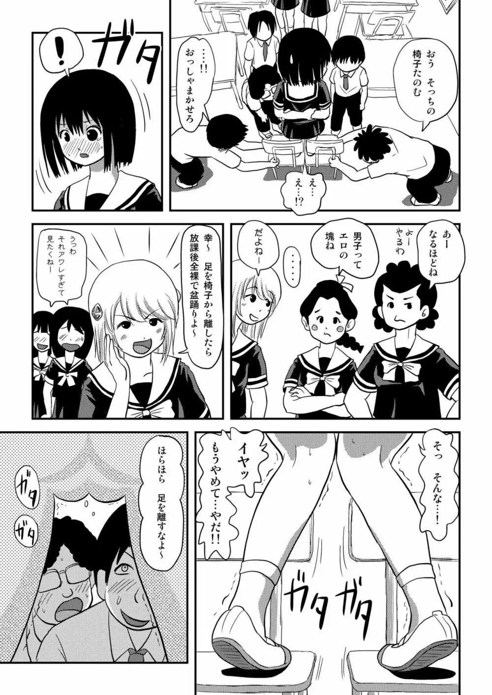 そんなのずるい Page.21