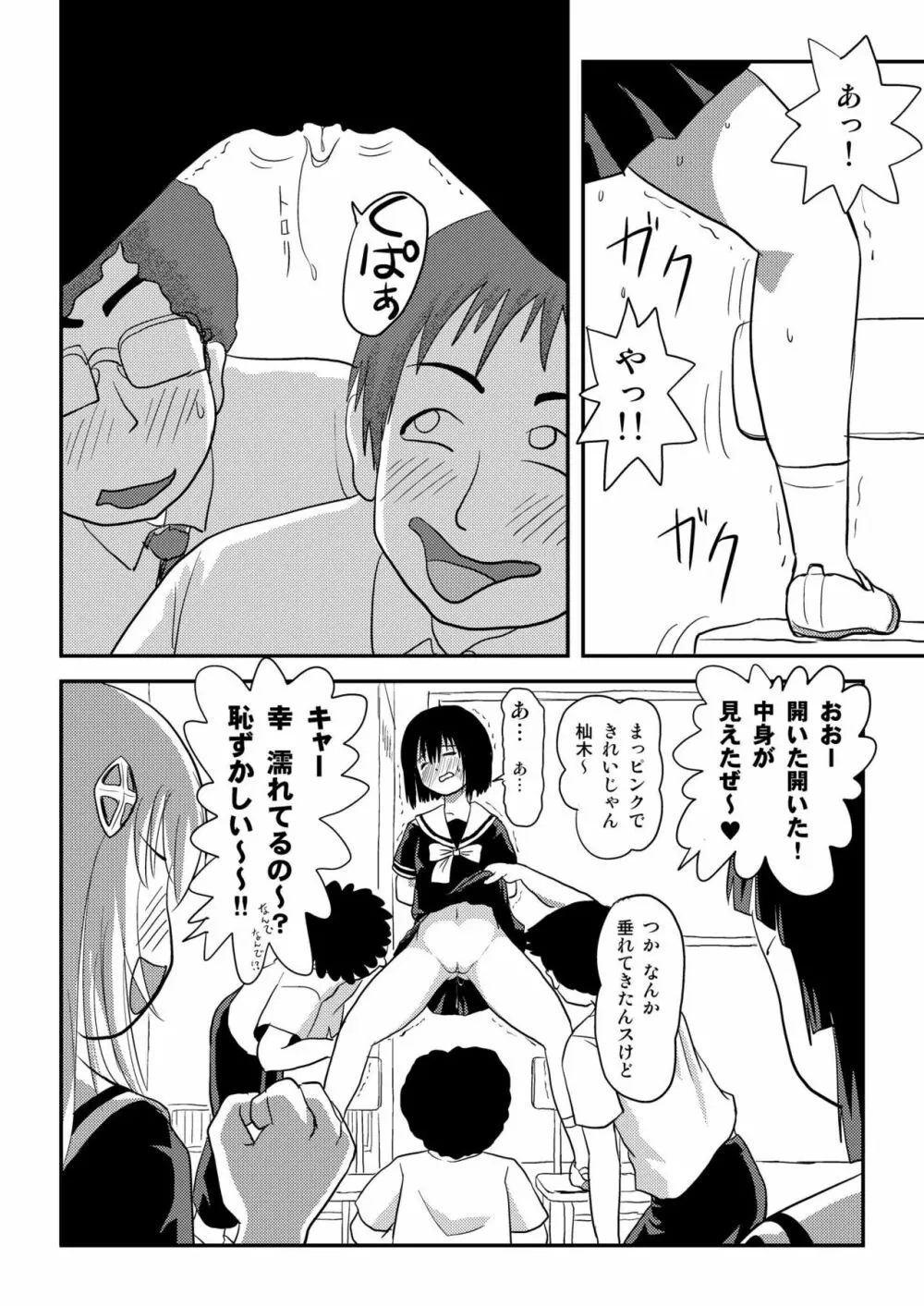 そんなのずるい Page.22