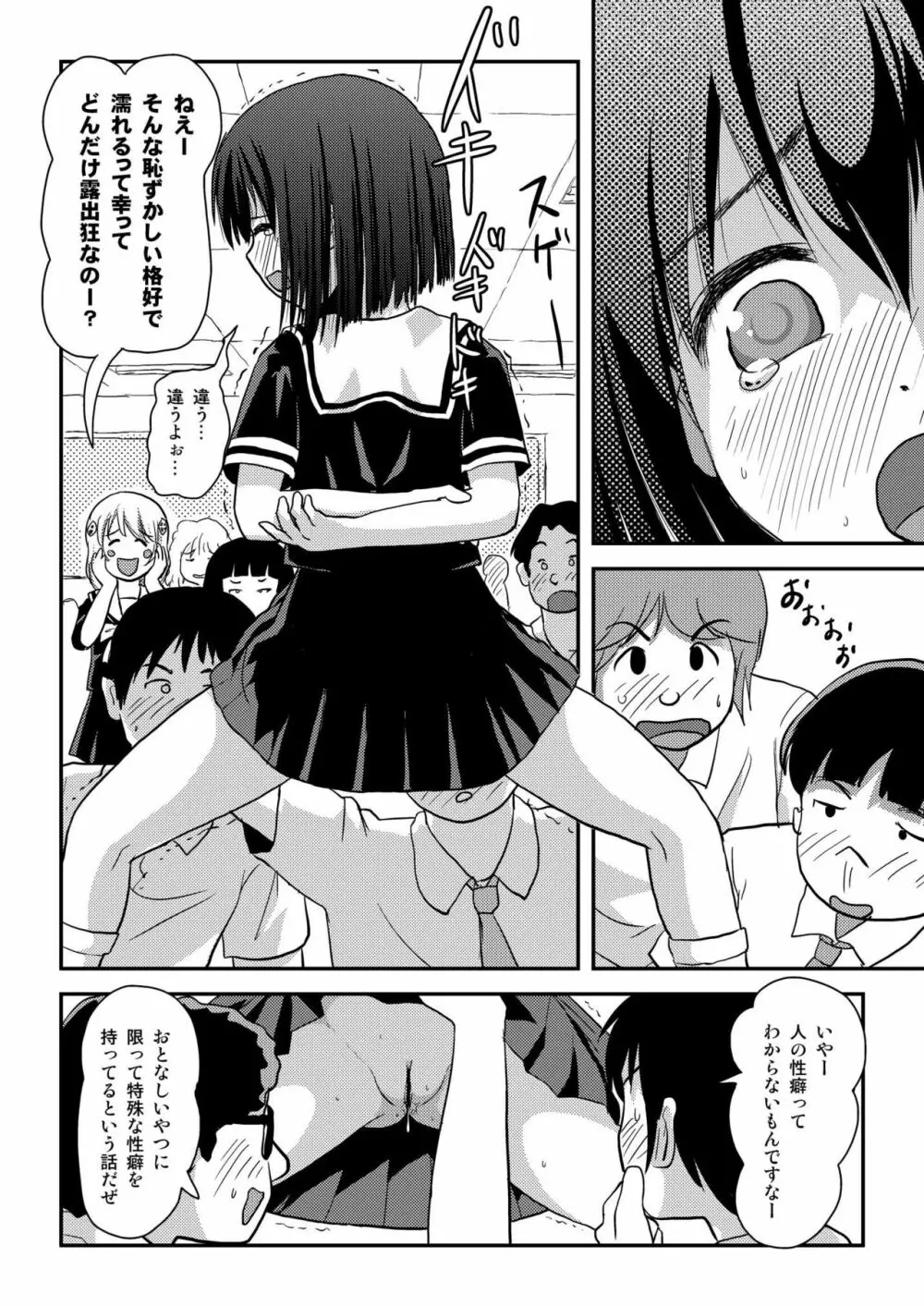 そんなのずるい Page.23