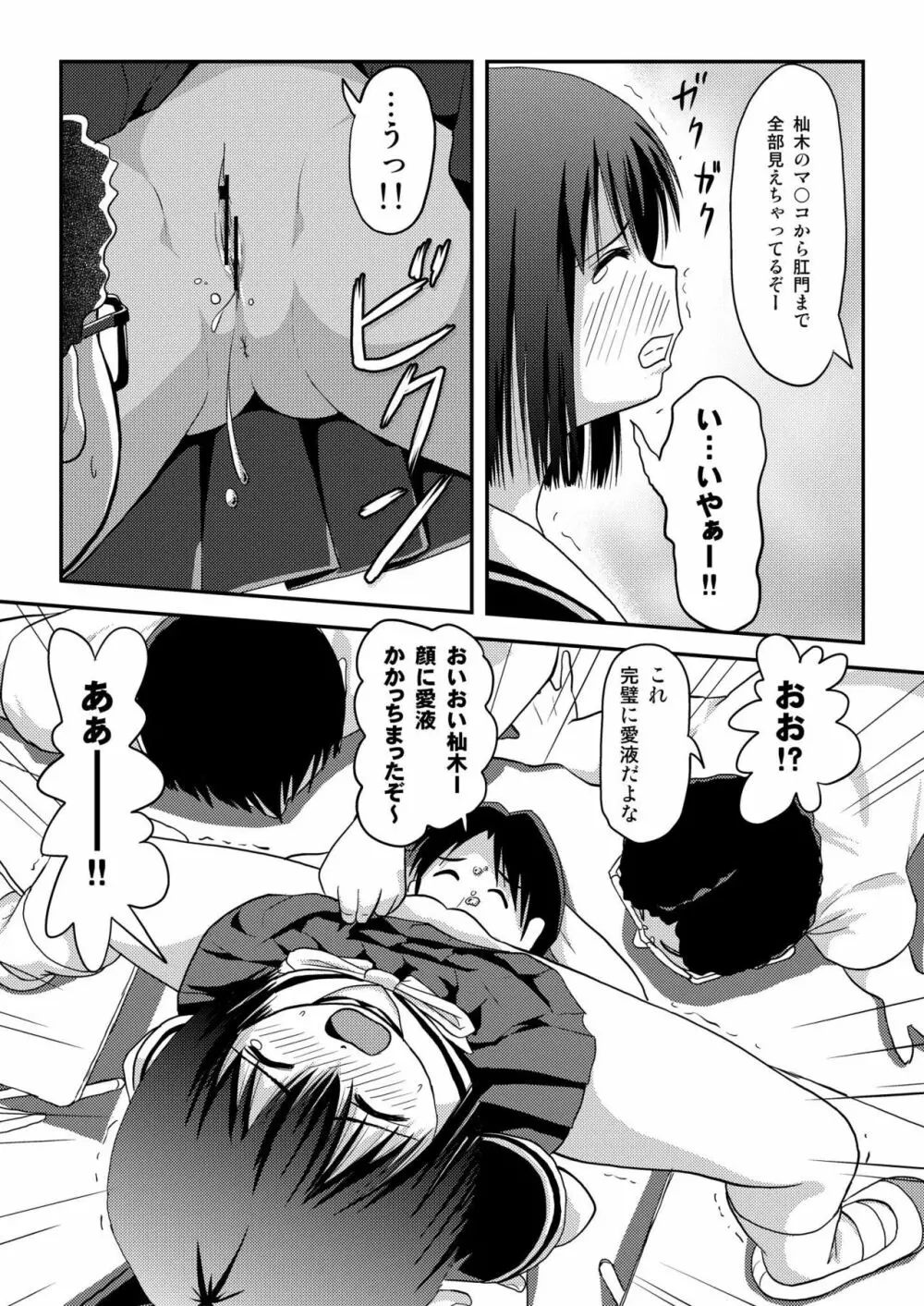 そんなのずるい Page.25