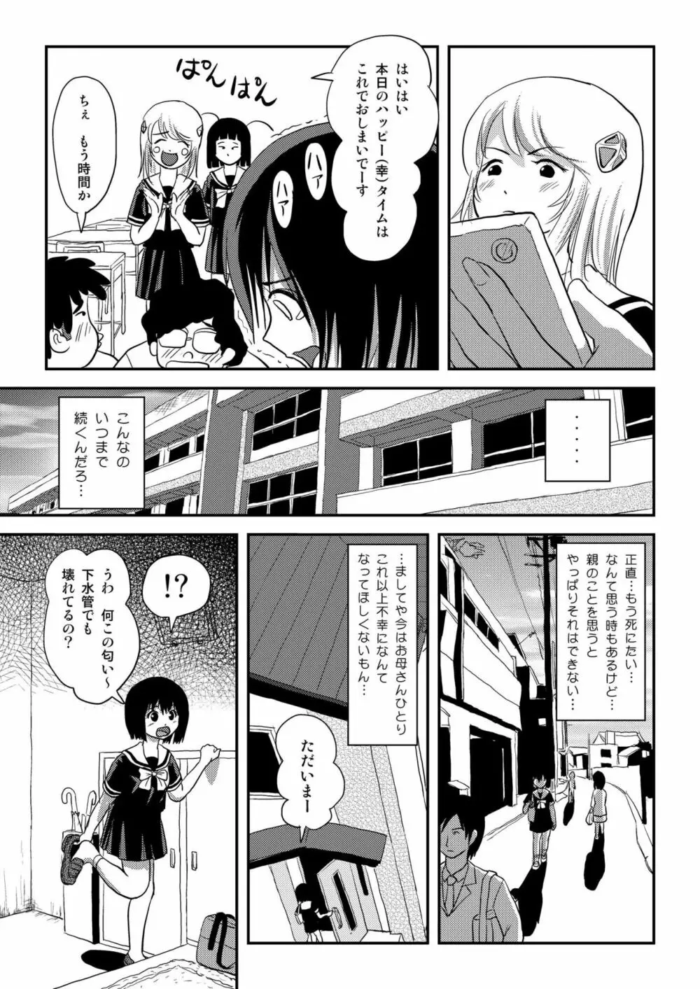 そんなのずるい Page.26