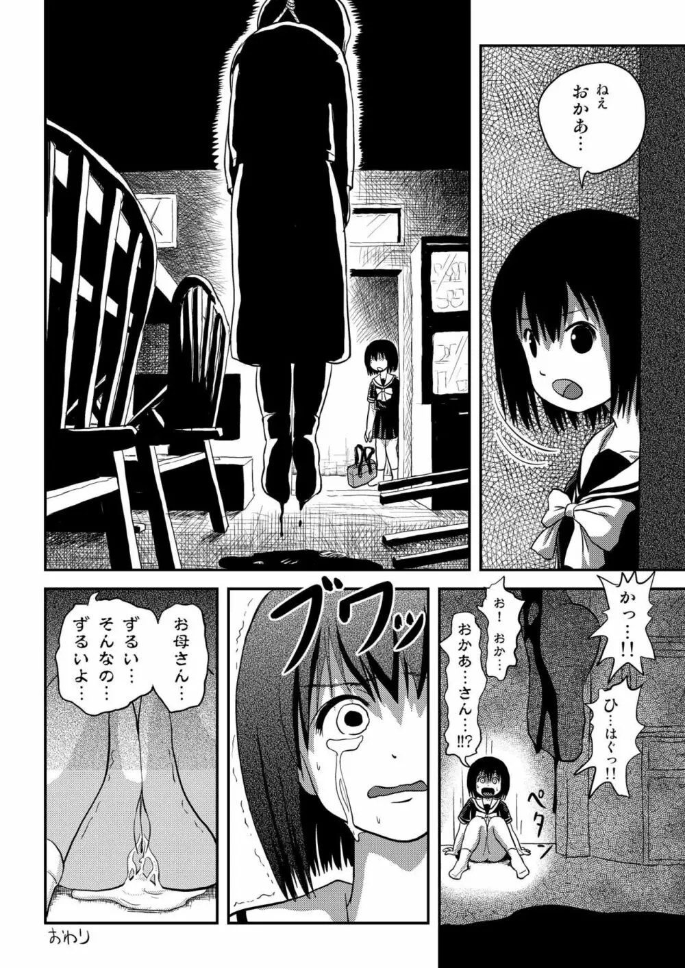 そんなのずるい Page.27