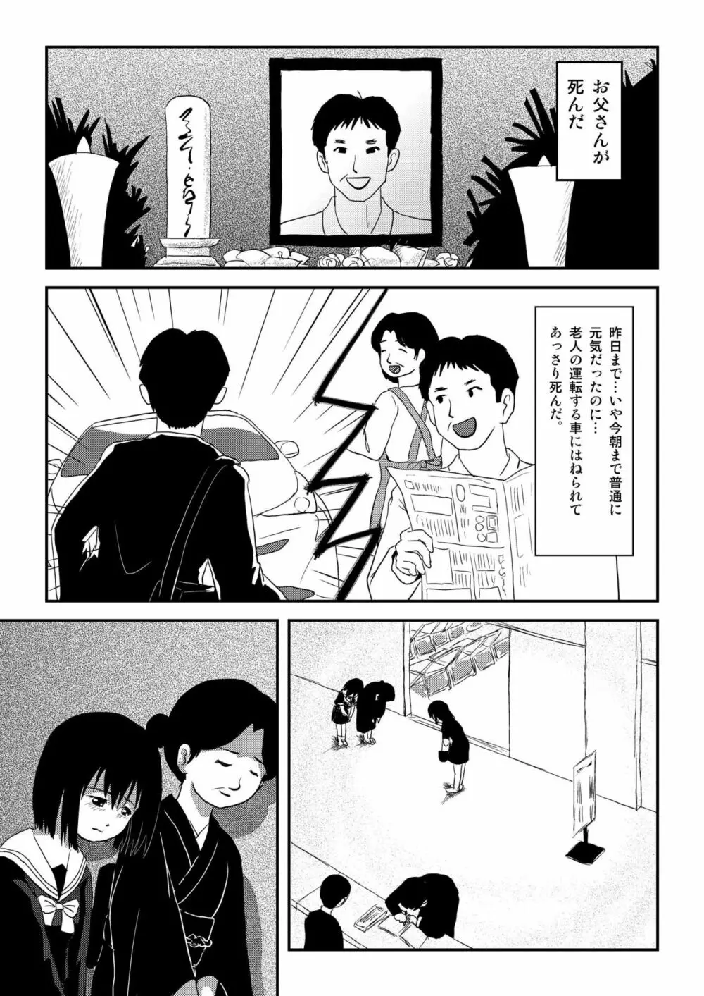 そんなのずるい Page.4