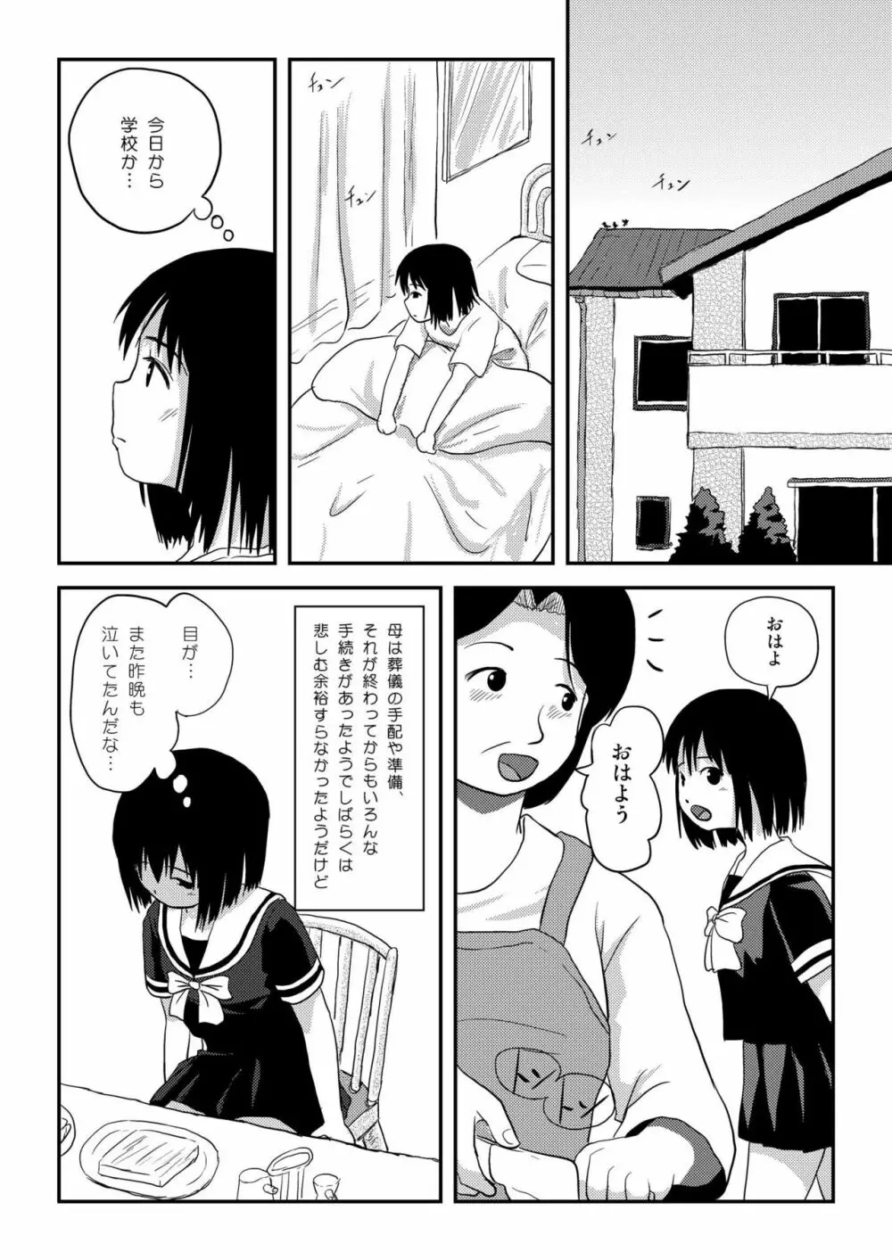 そんなのずるい Page.5