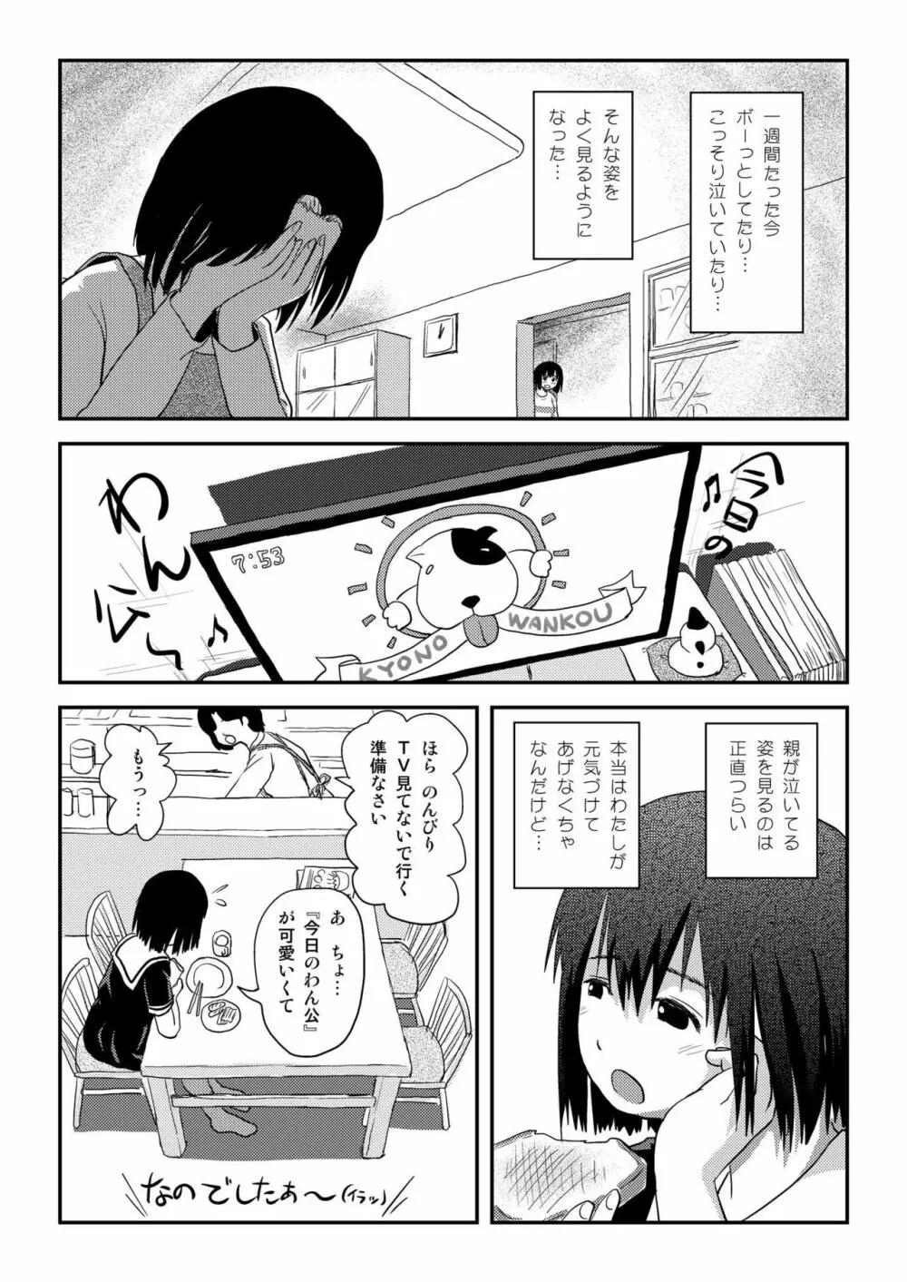 そんなのずるい Page.6