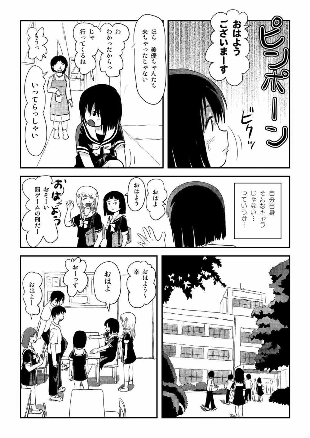 そんなのずるい Page.7