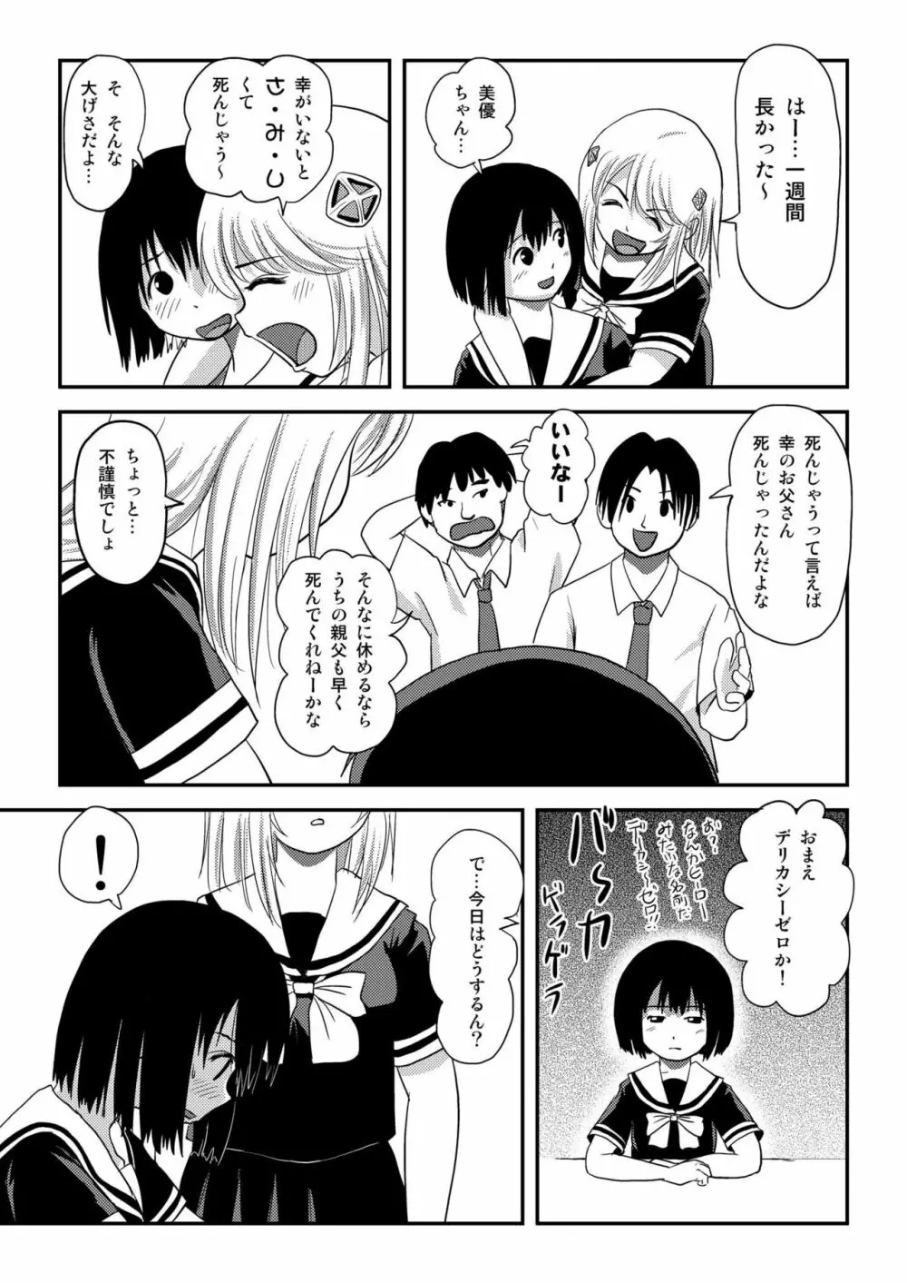 そんなのずるい Page.8