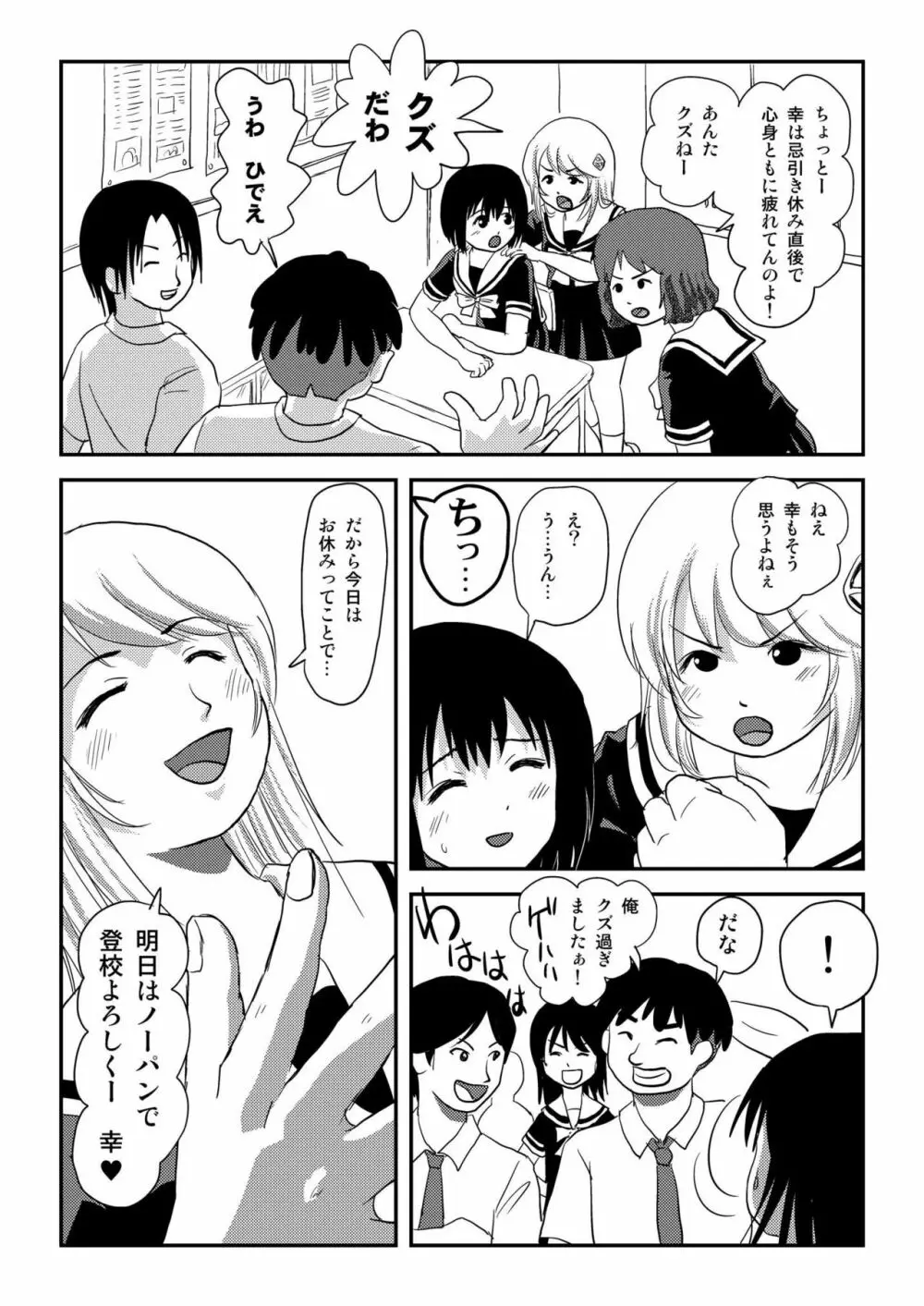 そんなのずるい Page.9