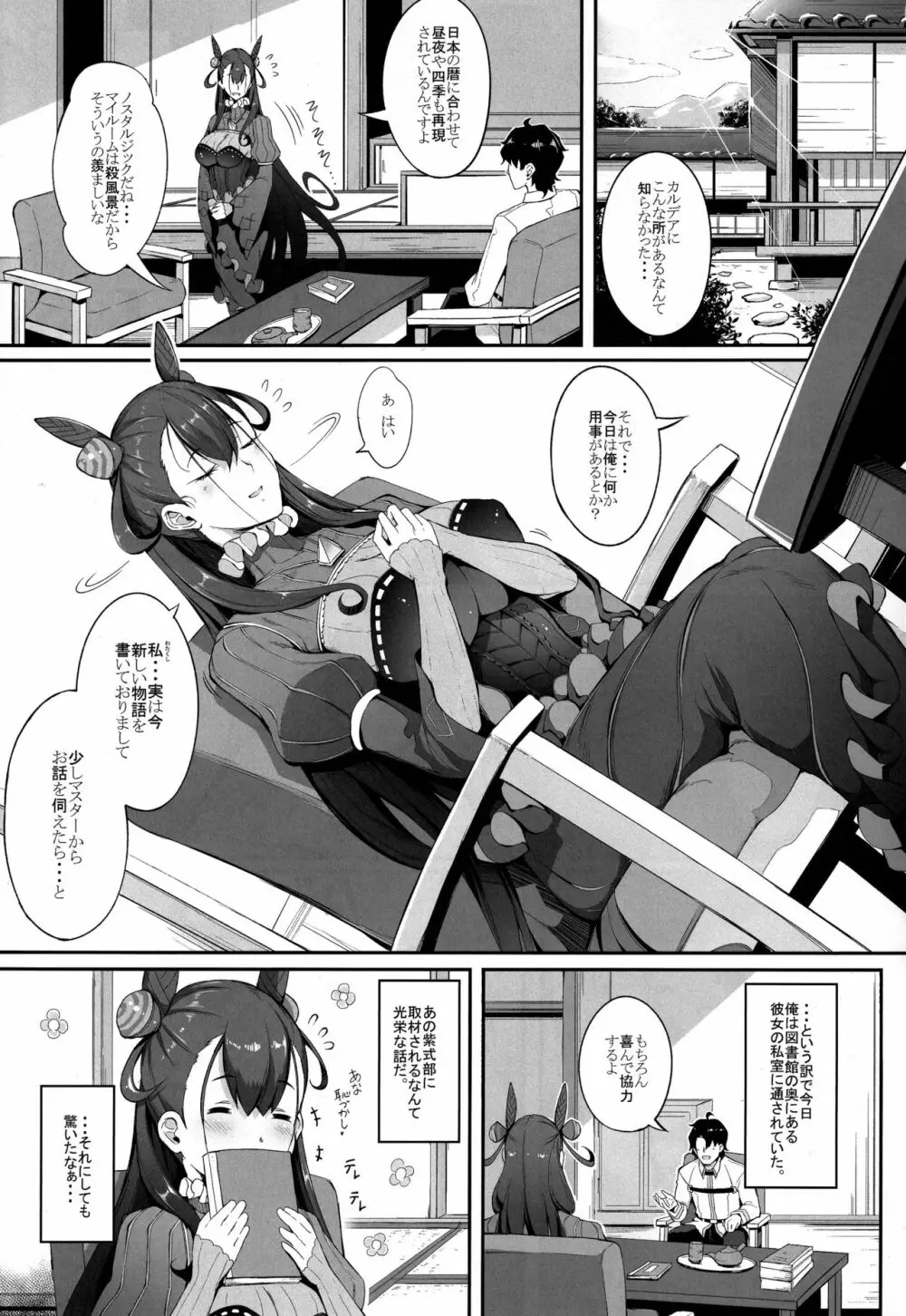 紫式部の泰山授乳祭 Page.2