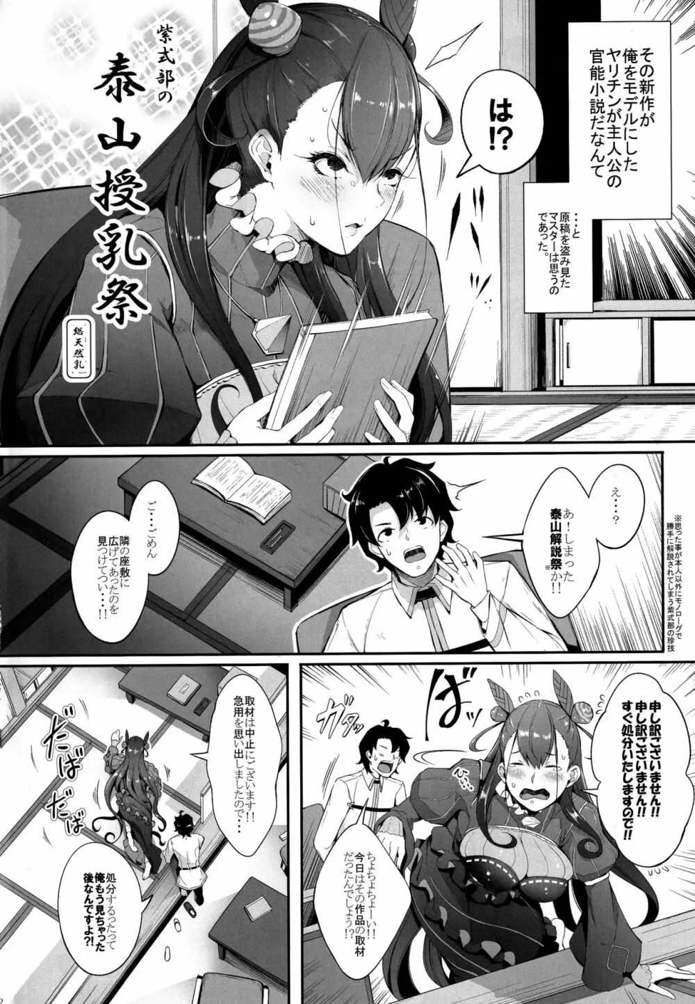 紫式部の泰山授乳祭 Page.3