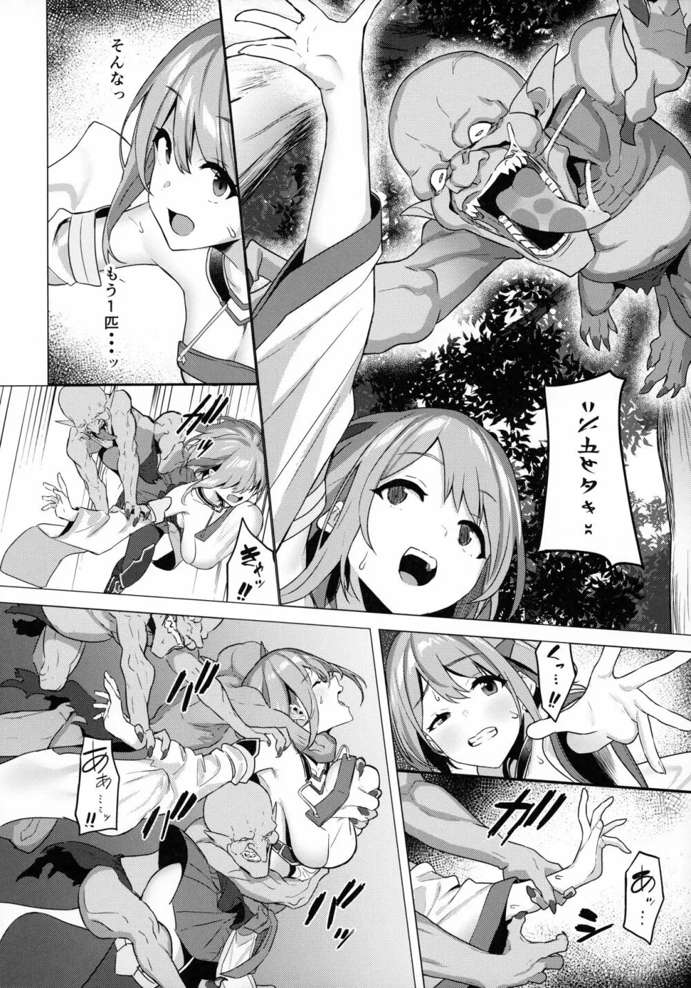 一夜ちゃんの受難 Page.7