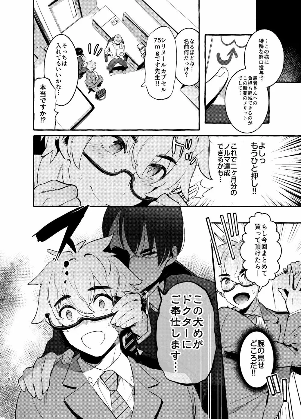 わんわんお父さん Page.11