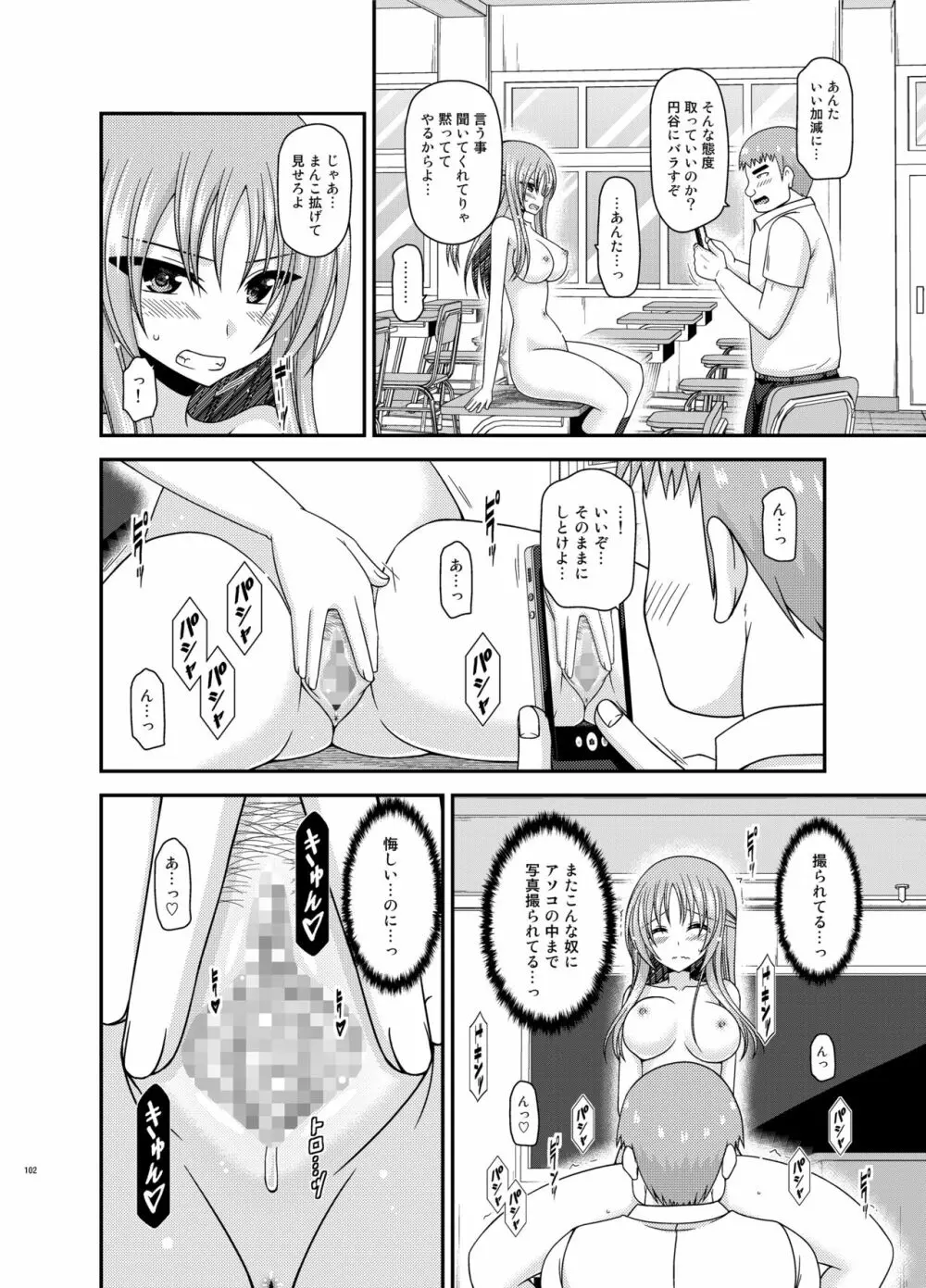 露出少女遊戯姦プラス Page.101