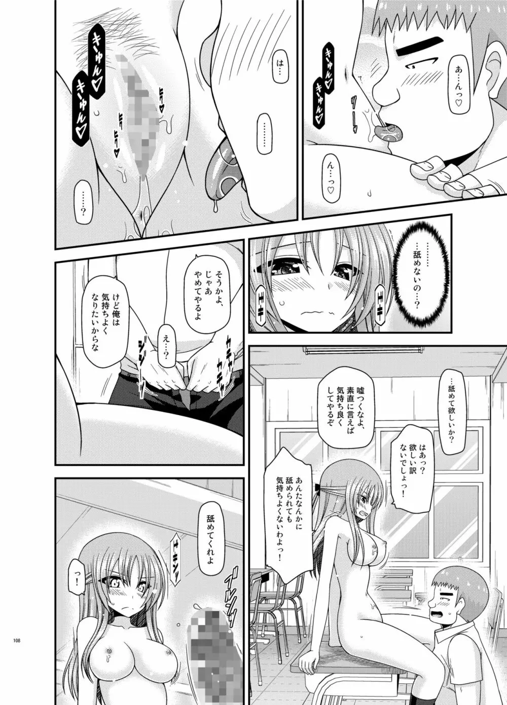 露出少女遊戯姦プラス Page.107