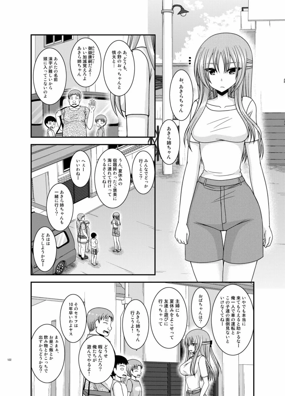 露出少女遊戯姦プラス Page.121