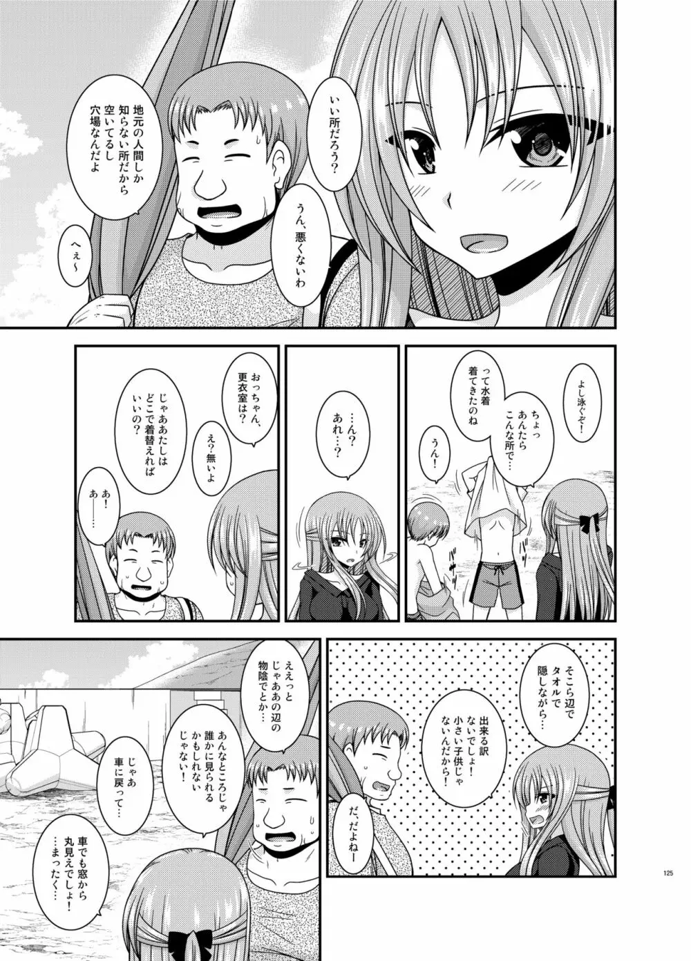 露出少女遊戯姦プラス Page.124