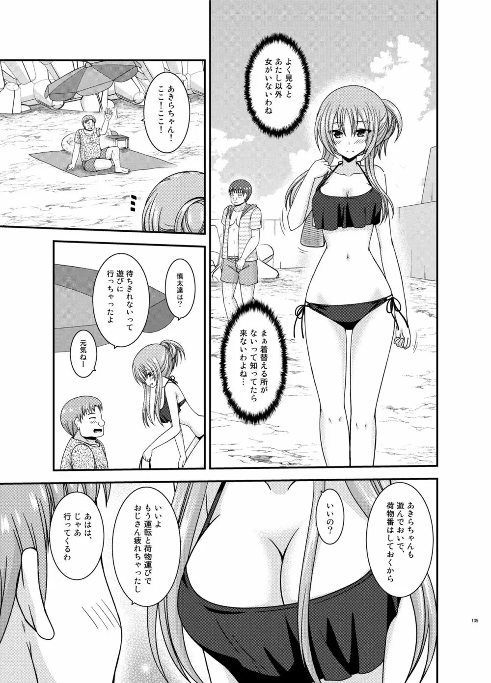 露出少女遊戯姦プラス Page.134