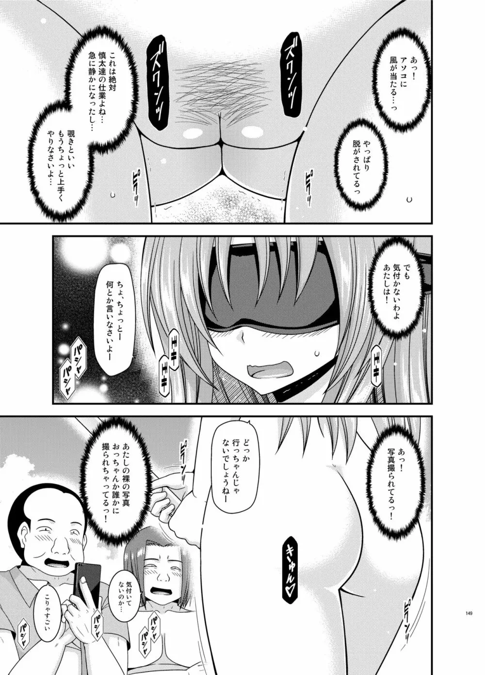 露出少女遊戯姦プラス Page.148