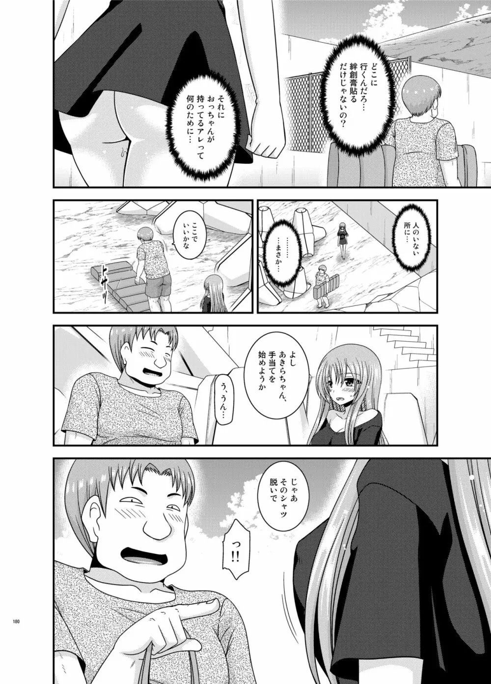 露出少女遊戯姦プラス Page.179