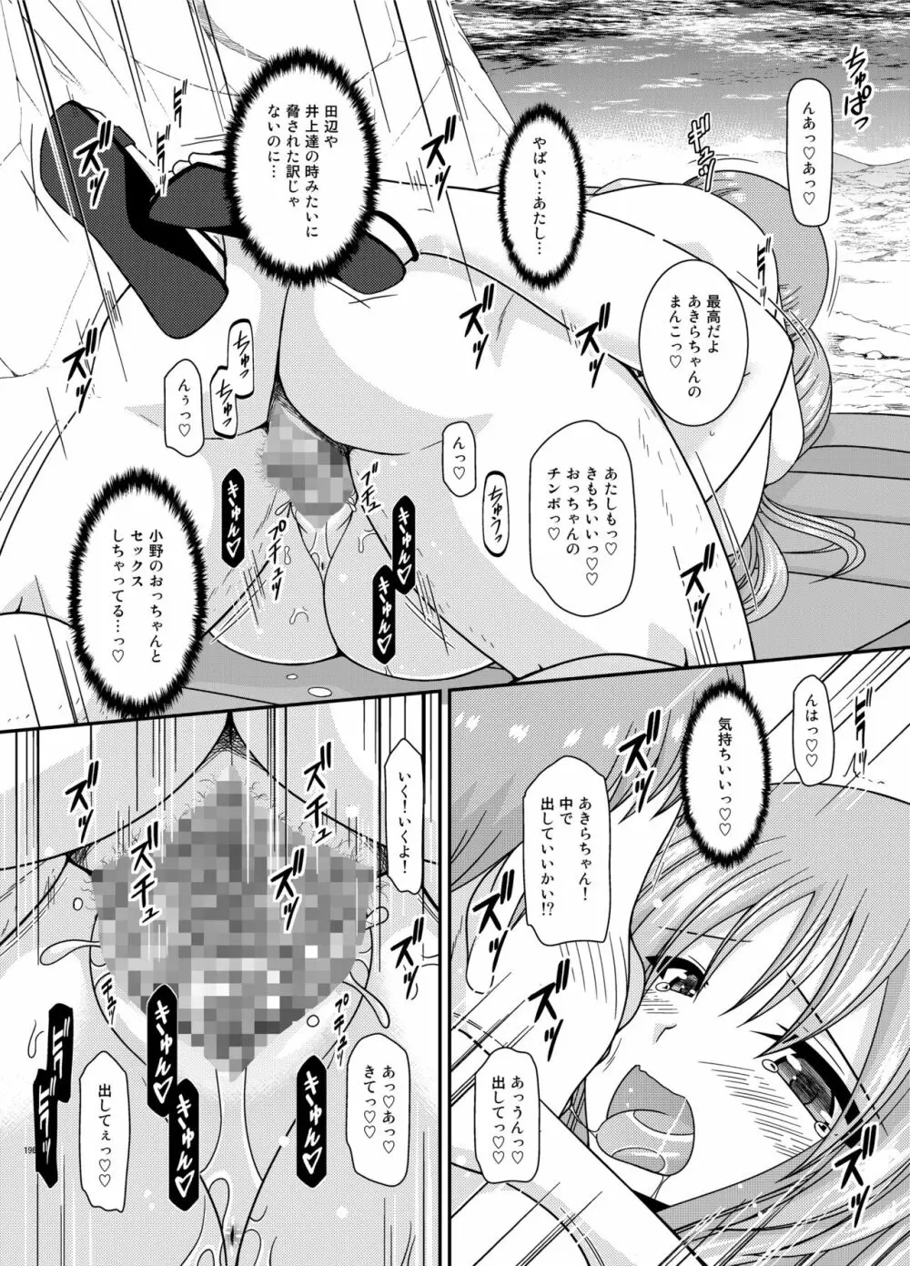 露出少女遊戯姦プラス Page.195