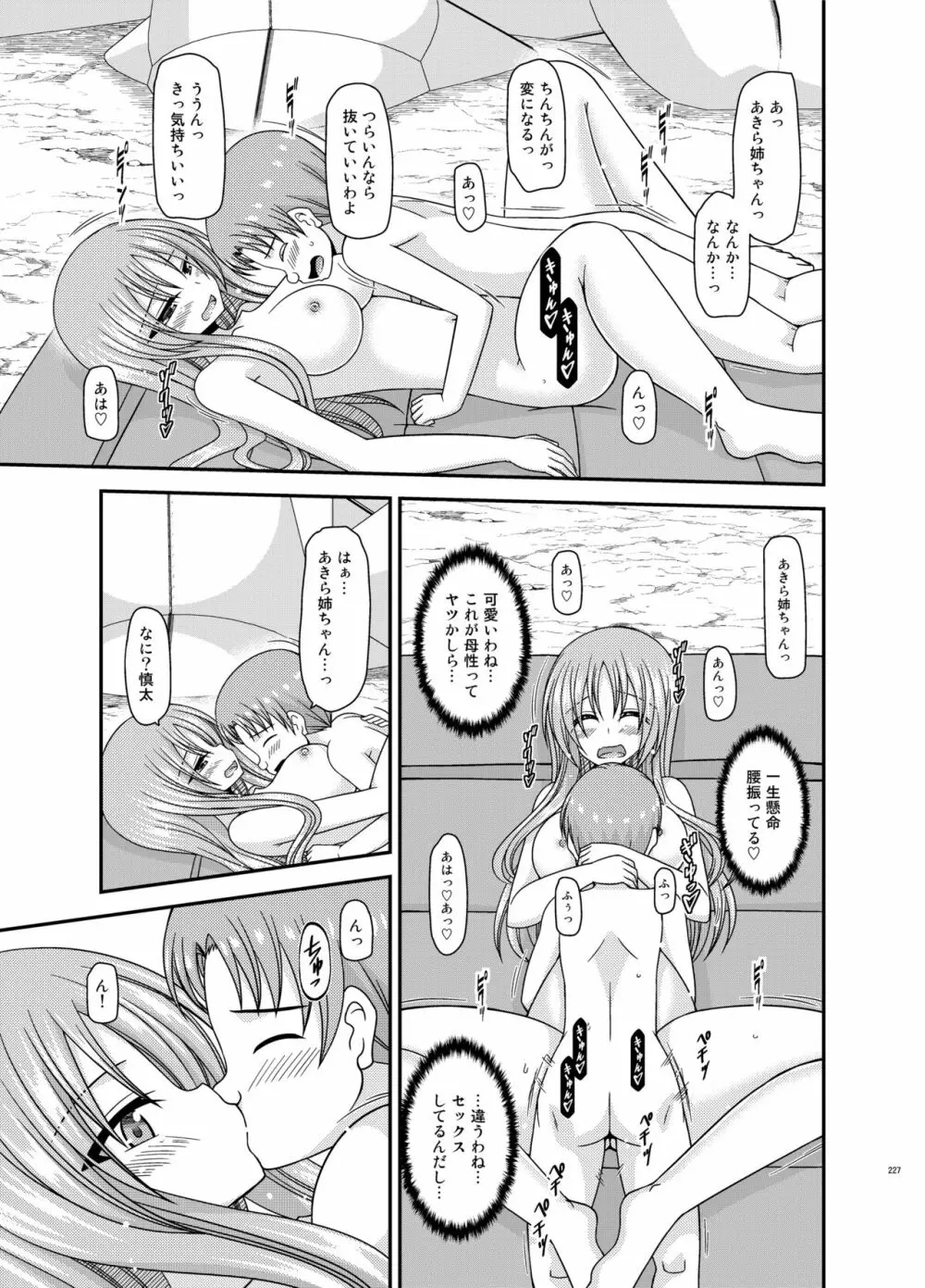 露出少女遊戯姦プラス Page.226