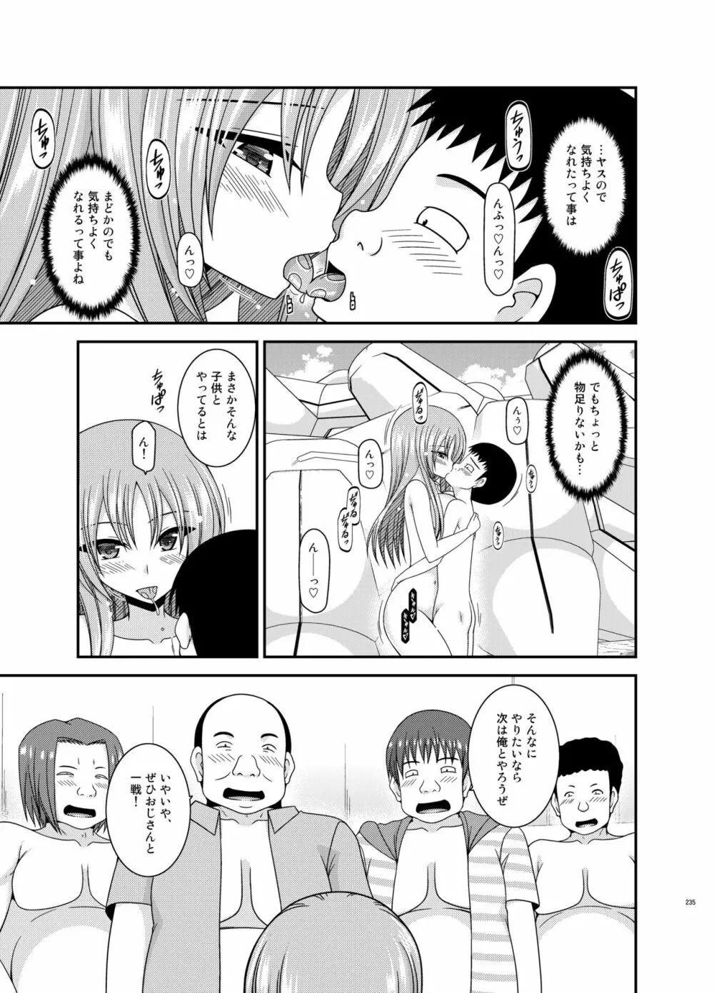 露出少女遊戯姦プラス Page.234