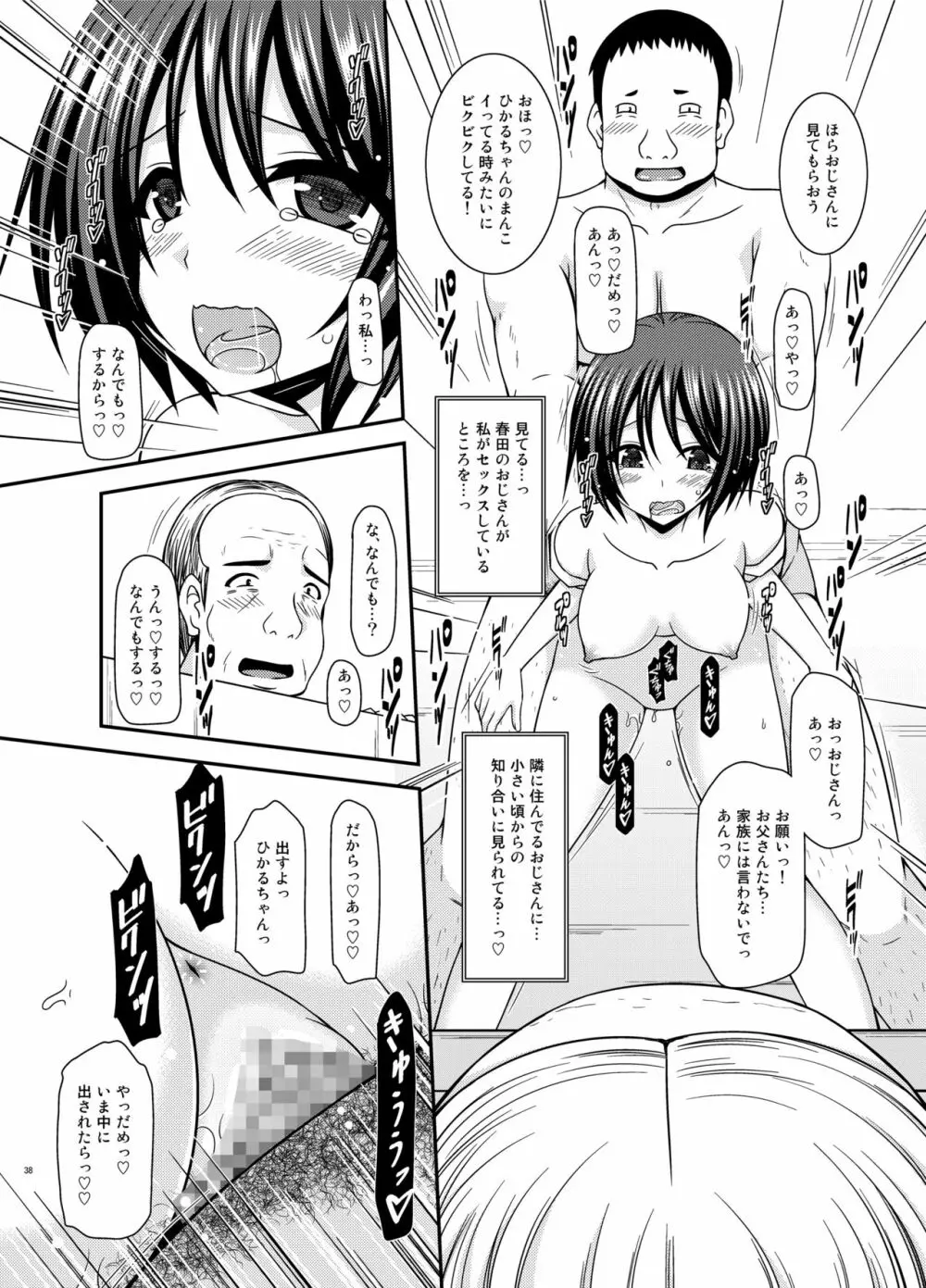 露出少女遊戯姦プラス Page.37