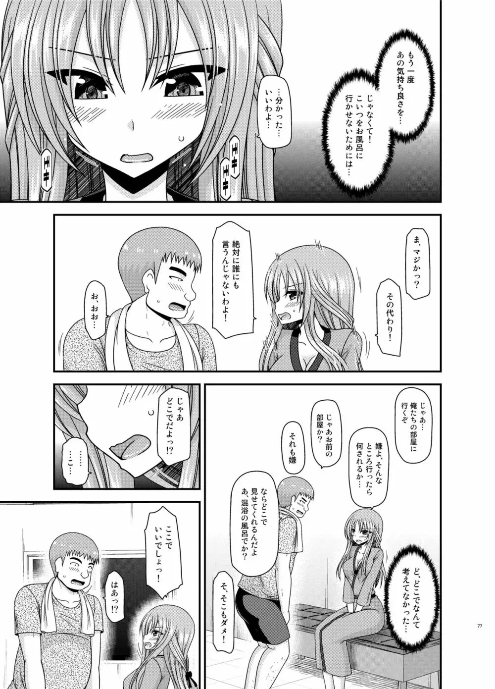 露出少女遊戯姦プラス Page.76