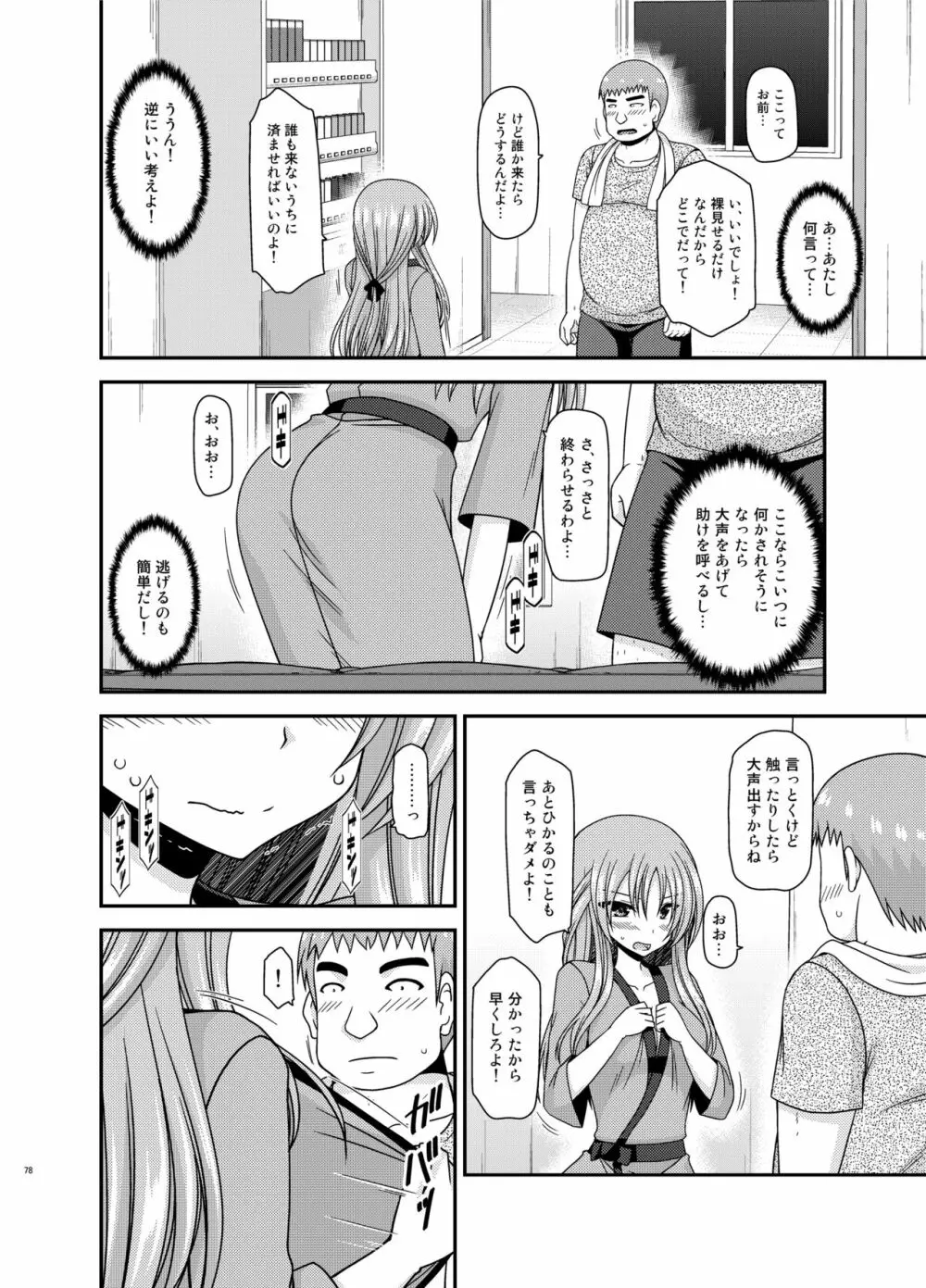 露出少女遊戯姦プラス Page.77