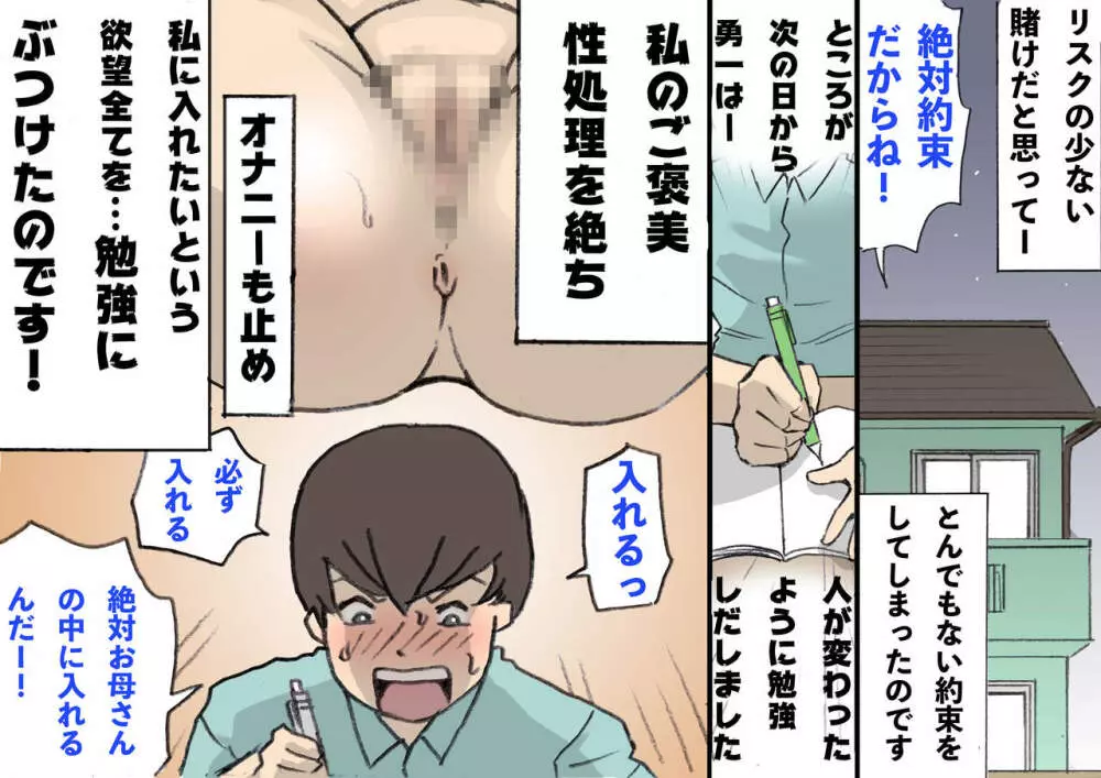 お母さんは褒めて伸ばす教育方針 Page.29