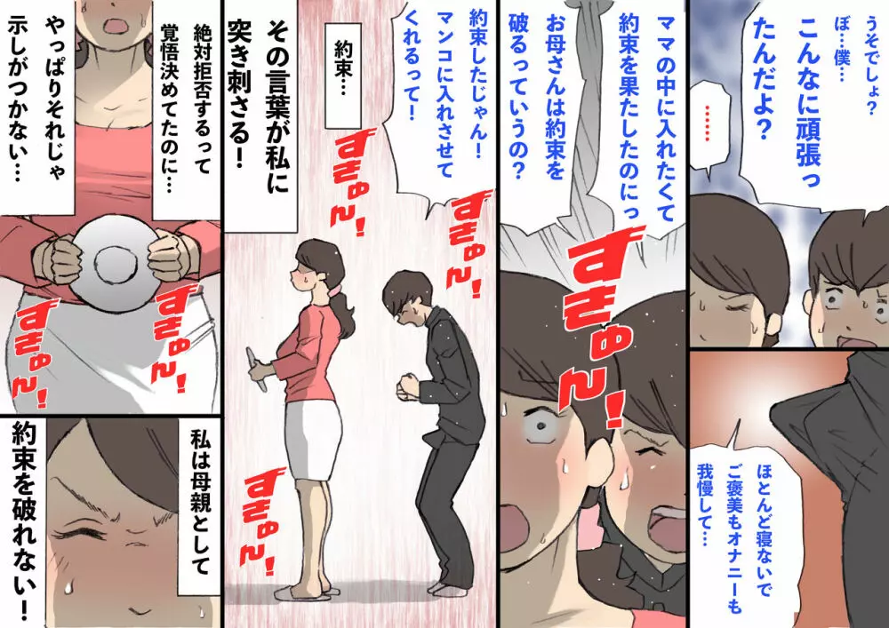 お母さんは褒めて伸ばす教育方針 Page.33