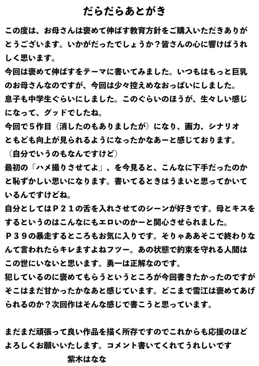 お母さんは褒めて伸ばす教育方針 Page.56